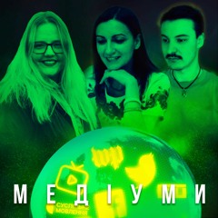 Гейміфікація медіа: досвід NYT, WP та можливості для українських медіа. Розмова з Олександрою Гондюл