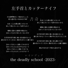 左手首とカッターナイフ -2023-