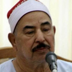 المصحف المجود /  القارىء محمد الطبلاوي