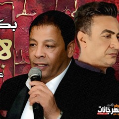 اغنية بكتم هموم - سمسم شهاب - عبد الباسط حمودة