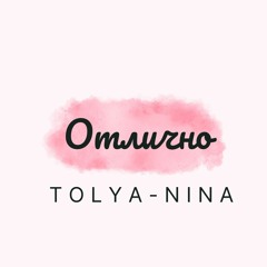 Отлично
