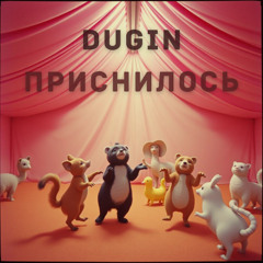 Приснилось