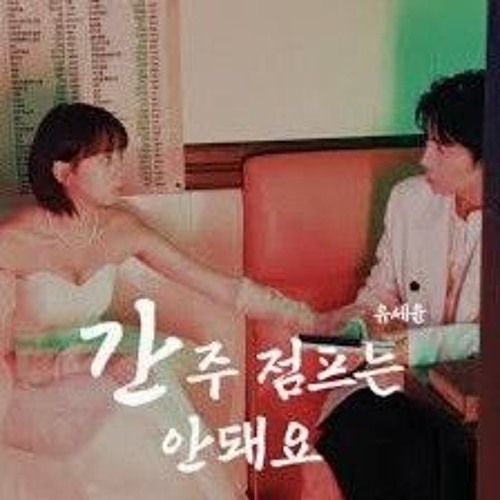 YOO SE YOON - Don't skip the interlude