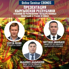 Презентация Кыргызской Республики и планов по размещению государственных облигаций в рублях и сомах