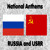 Artwork for Russia - Gosudarstvenny Gimn Rossiyskoy Federatsii - Russian National Anthem (National Anthem of the Russian Federation) [Instrumental]