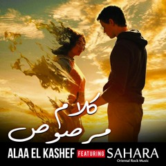 Alaa El Kashef Featuring 🎼 Sahara ORM in Kalalm Marsous / علاء الكاشف وصحارى فى كلام مرصوص