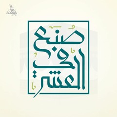 تجويد العشر