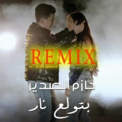 حازم الصدير - بتولع نار ريمكس