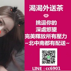 #松山區外送茶援交妹外約 賴 Cc6901或62tw    Telegram @b1182789