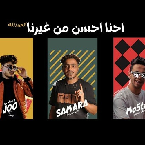احنا احسن من غيرنا