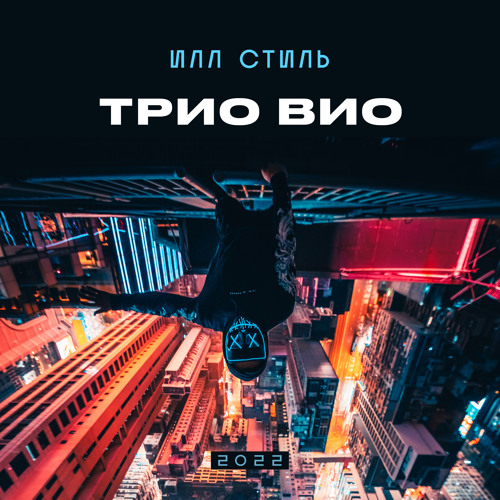 Stream Текилла by Илл стиль | Listen online for free on SoundCloud