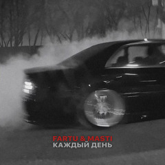 Каждый день