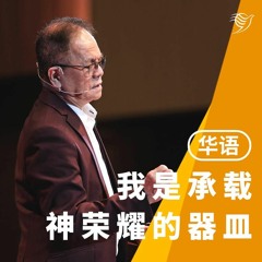 你的神与你的眼泪（华语）11/09/2022