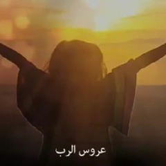 مرهبة كجيش بالوية (عروس الرب)  -بيت الصلاة الاسماعيلية