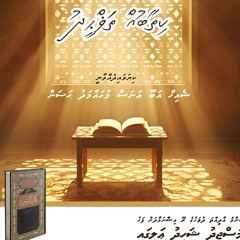 Kithaabu Tawheed ge Sharaha Feshun - ilm haaslilkurumuge mathiverikan
