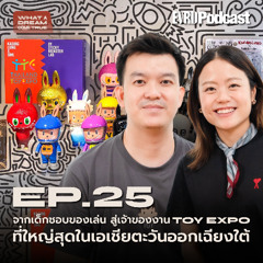 จากเด็กที่ชอบของเล่น สู่เจ้าของงาน Thailand Toy Expo ระดับเอเชีย | What A Dream Come True EP.25