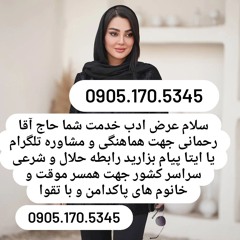 صیغه حلال بوشهر 0905.170.5345صیغه حلال یزد صیغه حلال فاروج