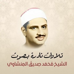 واحدة من أجمل التلاوات من سورة لقمان ||" هَٰذَا خَلْقُ اللَّهِ" نهاوند خاشع جدا بصوت الشيخ المنشاوي