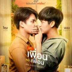 จะไม่บอกใครละกันว่าเธอชอบฉันก่อน (SECRET) Ost.แค่เพื่อนครับเพื่อน BAD BUDDY SERIES - Kacha Nontanun