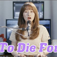 Sam Smith - To Die For (Cover by SeoRyoung 박서령)