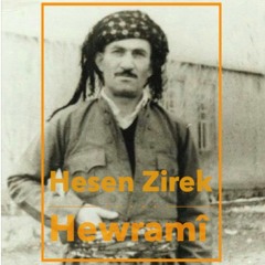 Hesen Zirek | Hewrami | حه‌سه‌ن زیره‌ك | هه‌ورامی