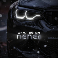 Пепел