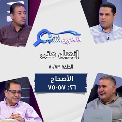برنامج فاحصين الكتب - إنجيل متى - أصحاح ٢٦: ٥٧ - ٧٥ - الحلقة ٤٩٩