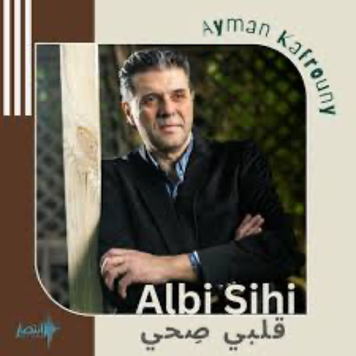 09 - صوت الذئاب