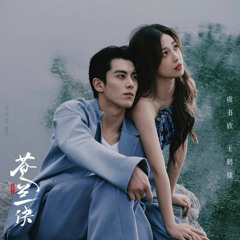诀爱 - 詹雯婷【苍兰诀】