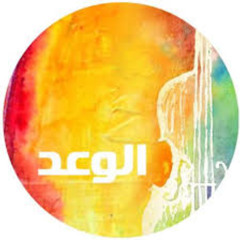 ترنيمة يا يسوع انت تعلم اني (طهرني)  ـ فريق الوعد - لا يفق