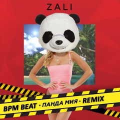Панда Мия (BPM BEAT Remix)