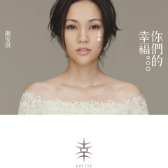 Stream Kay Tse music | Listen to songs, albums, playlists for free