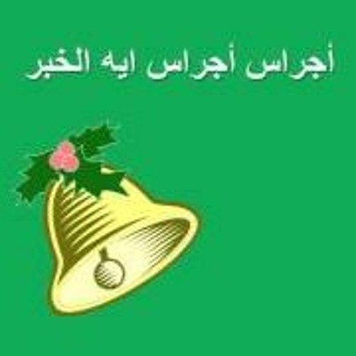 انا بحبك يا ربى