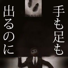 Nashimoto Ui feat. Hatsune Miku ひとり遊び Playing Alone