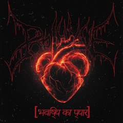 [भविष्य का प्यार]