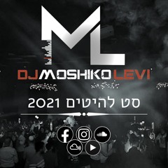 סט להיטים 2021 - Dj Moshiko Levi