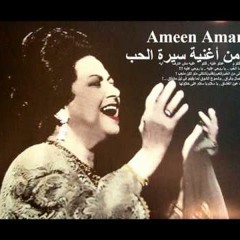 Cover Seeret el 7ob - Om Kalthoum  سيرة الحب - ام كلثوم