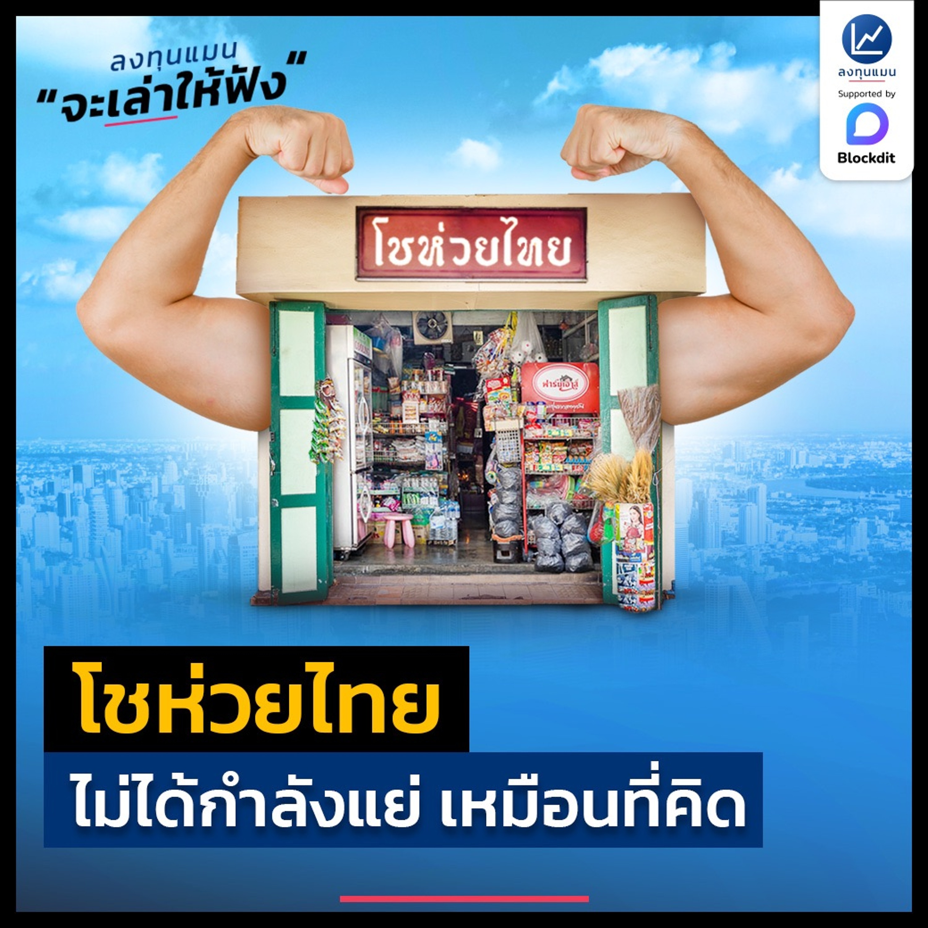 ลงทุนแมน