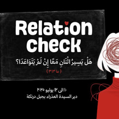 لاهوت العلاقات : الإنسان كائن علاقاتى | القس برسوم مراد