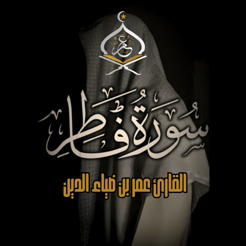 SurahFatir |  سورة فاطر 1444 ھ