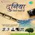 Artwork for Kal Chaudhvin Ki Raat Thi
