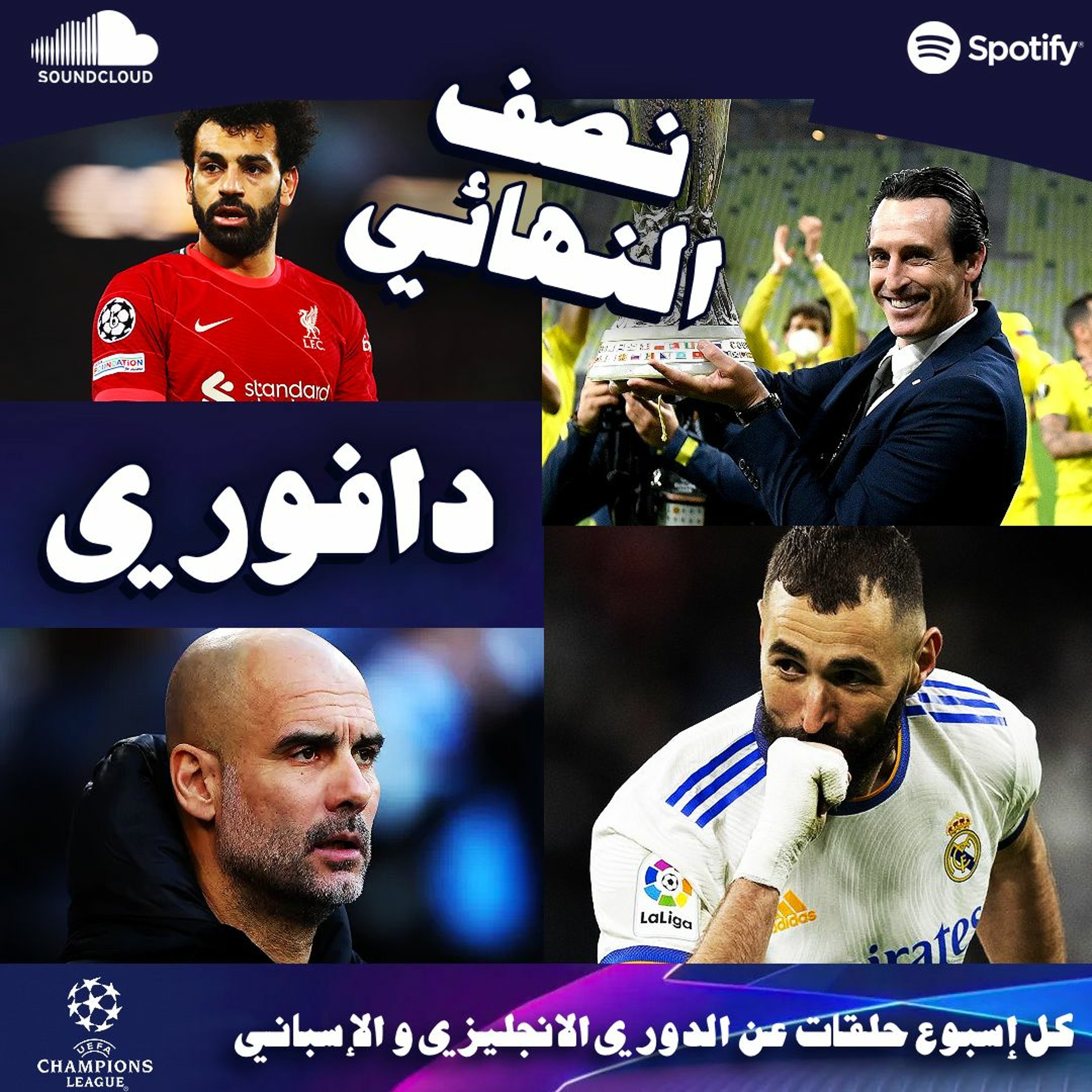 مانشستر سيتي ضد الريال || فيلاريال ضد ليفربول episode artwork