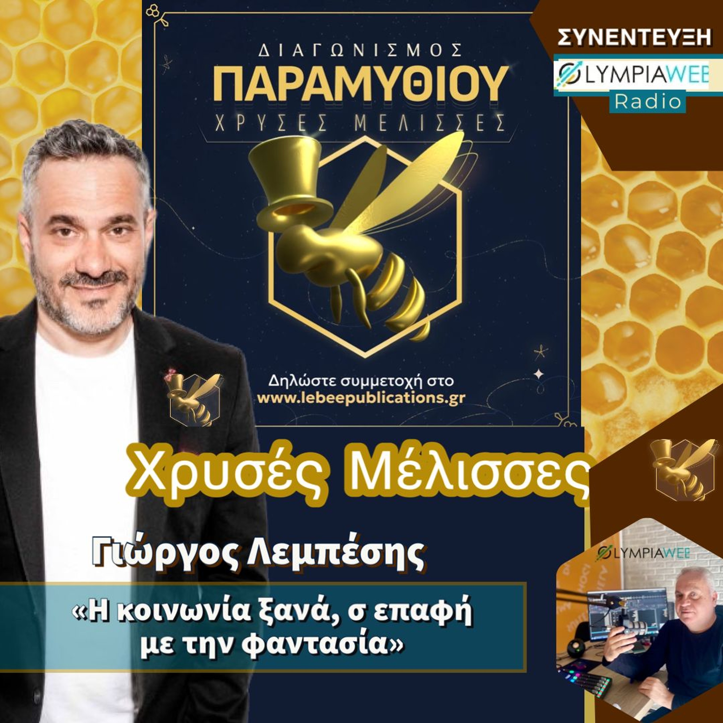 Γιώργος Δ. Λεμπέσης: "Η κοινωνία ξανά, σ επαφή με την κοινωνία" episode artwork