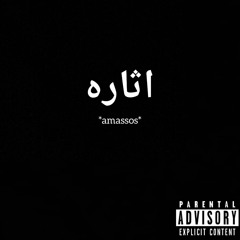 Amassos (prod.33nimb)