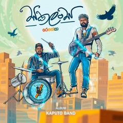 Kaputo Band - Sakalansa Reggaeya (සකලංස රෙගේයා) Official Audio