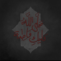 مواساة | الملا محمد باقر الخاقاني