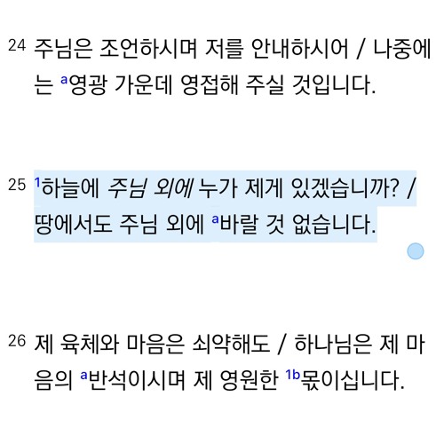 주님만 더 깊이 사랑하리 - 보라동 아버지들과