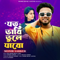 Joto Bhabi Bhule Jabo