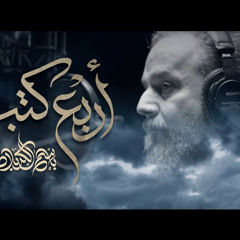 ‎⁨أربع كتب
