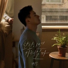 황인욱  –『한잔이면 지워질까』